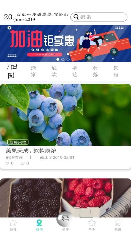 稻趣安卓免费版截图3