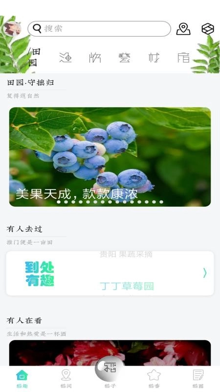 稻趣安卓免费版截图4