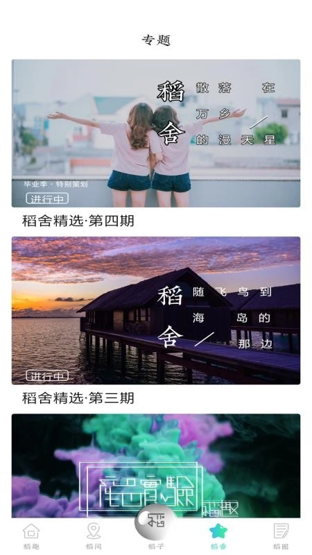 稻趣安卓免费版图4