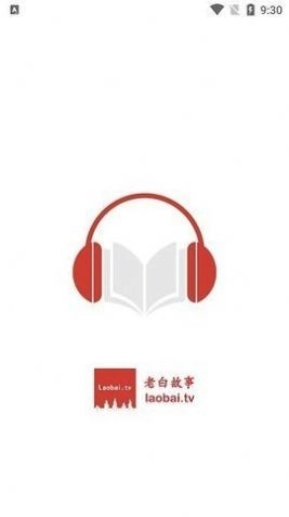 老白听书手机版图3