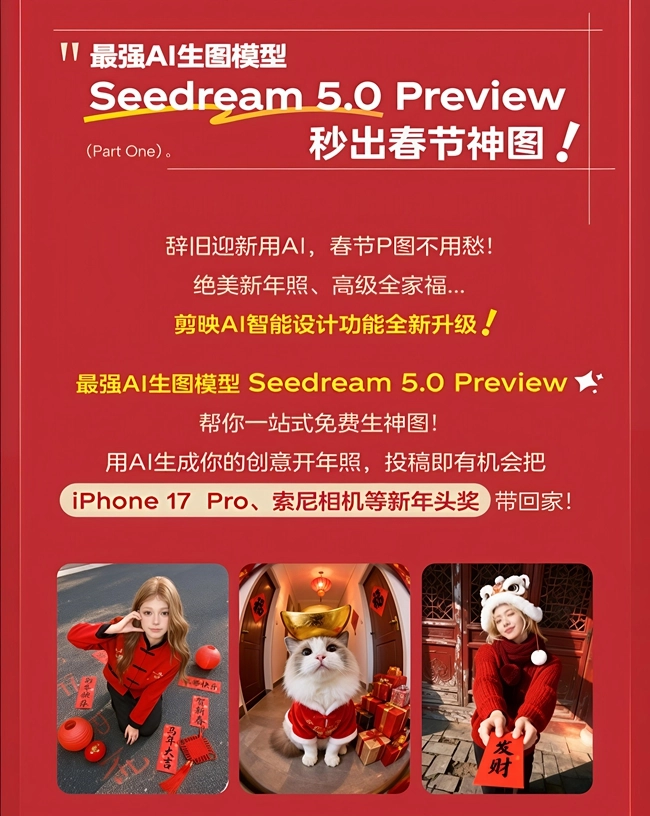字节跳动推出Seedream5.0：AI图像生成迈入“实用创作”新阶段