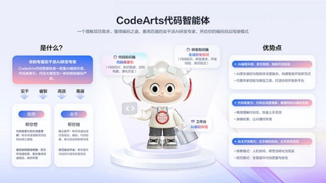 代码领域的“自动驾驶”元年已至！华为云码道开启万人公测，用户将拥有代码版权