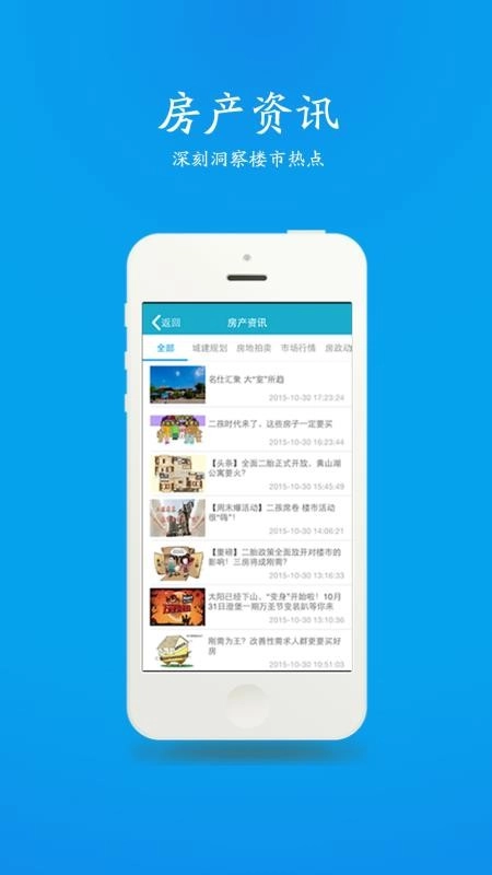 江阴房产网安卓官方版图1