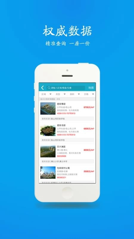 江阴房产网安卓官方版图2