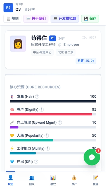 互联网大厂模拟器