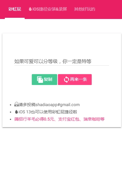 彩虹屁生成器无广告版