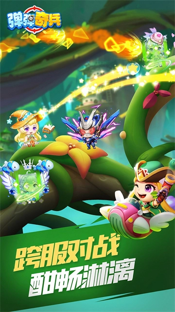 弹弹奇兵(折)直装游戏版图4