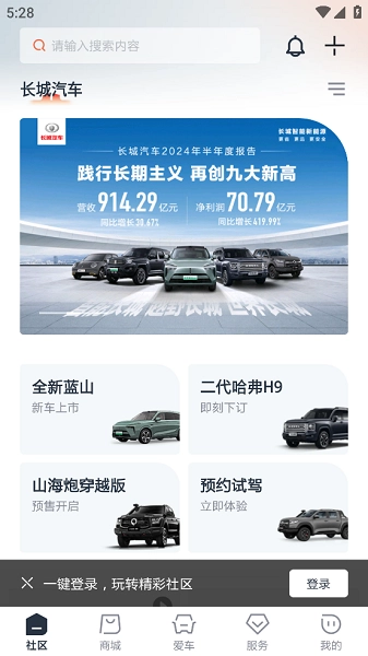 长城汽车安卓官方版