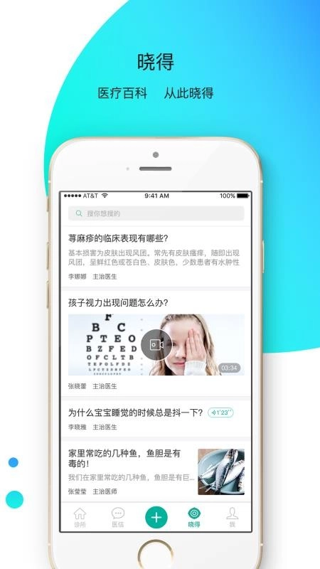 非凡医品官方版