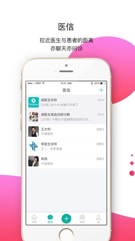 非凡医品官方版
