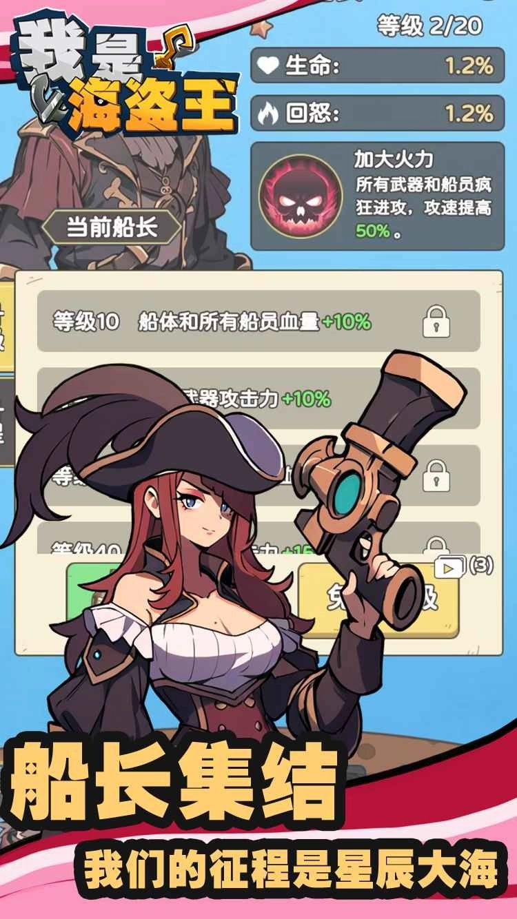 我是海盗王图3