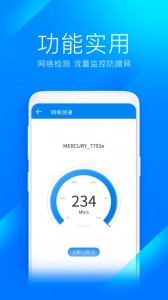 wifi万能钥匙极速版