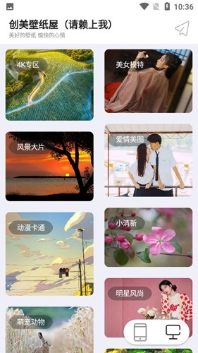 创美壁纸屋安卓免费版图2