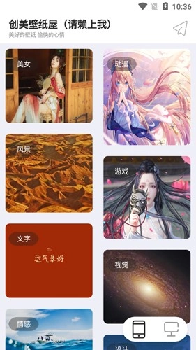 创美壁纸屋安卓免费版图3