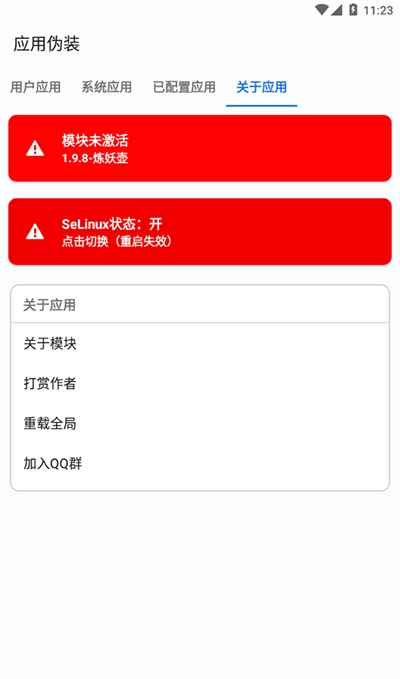应用伪装2026安卓官方版图2