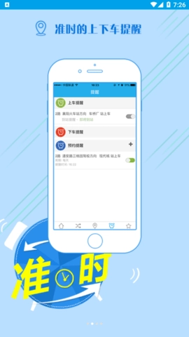通卡出行免费原版图1