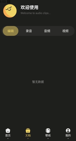 TunePro音乐剪辑安卓版图1