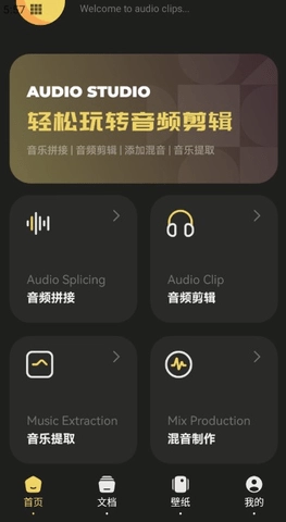 TunePro音乐剪辑安卓版图3
