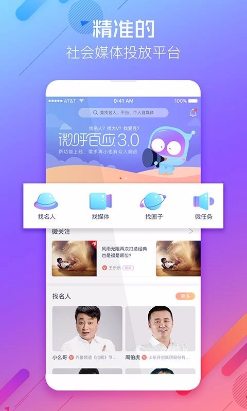 微呼百应正版图1