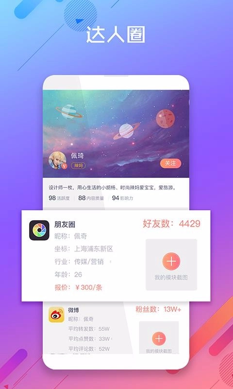 微呼百应正版图2