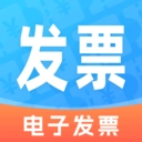电子发票通原版