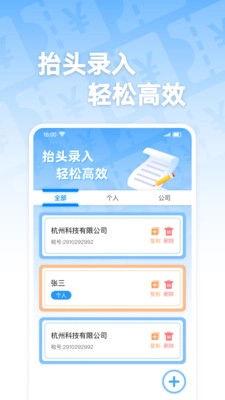 电子发票通原版图1