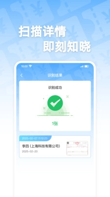 电子发票通原版图2