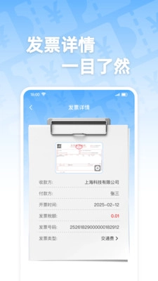 电子发票通原版图3