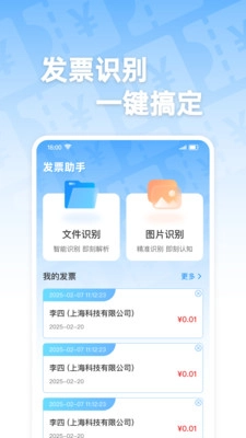 电子发票通原版图4