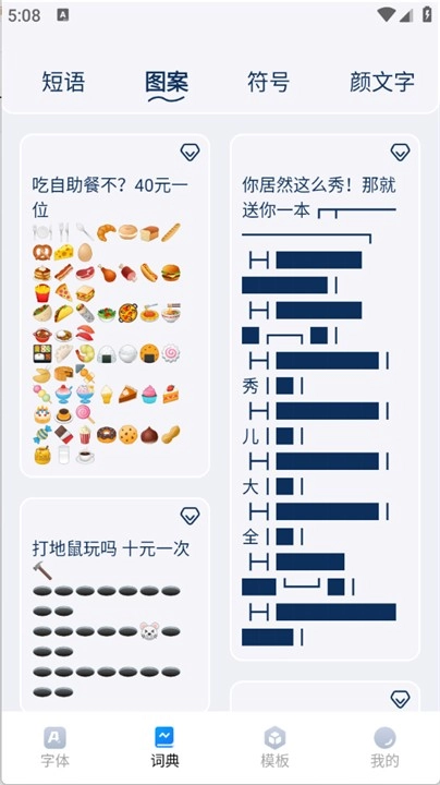 花样字体手机最新版图1