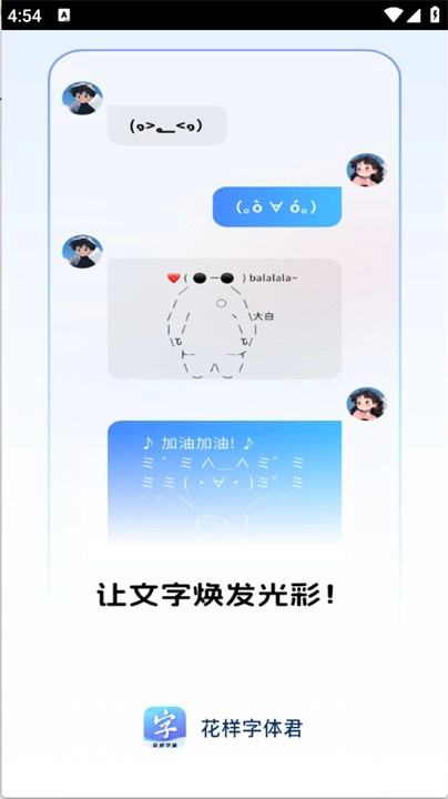 花样字体手机最新版图2