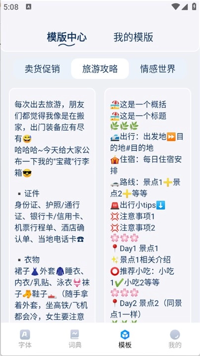 花样字体手机最新版图3