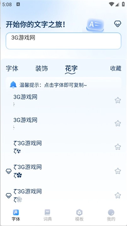 花样字体手机最新版图4