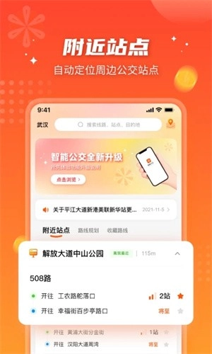 武汉智能公交最新免费版图1