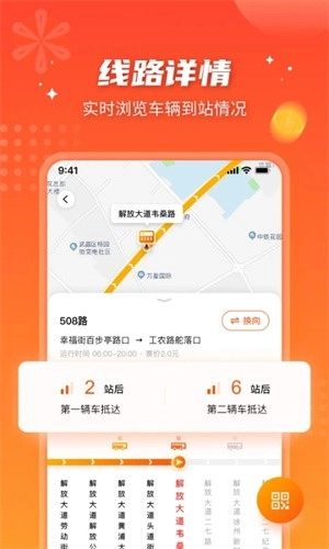 武汉智能公交最新免费版图4