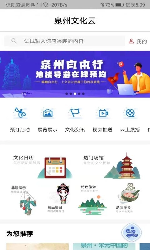 泉州文化云官方版图3