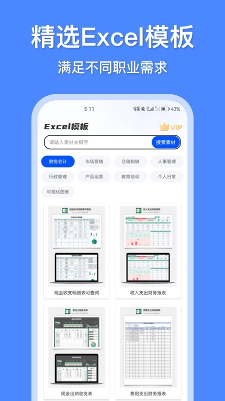 办公模板王软件手机版图1