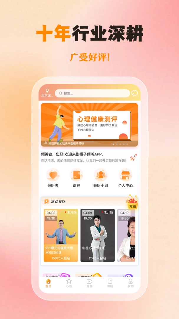 橘子倾听通用版图3