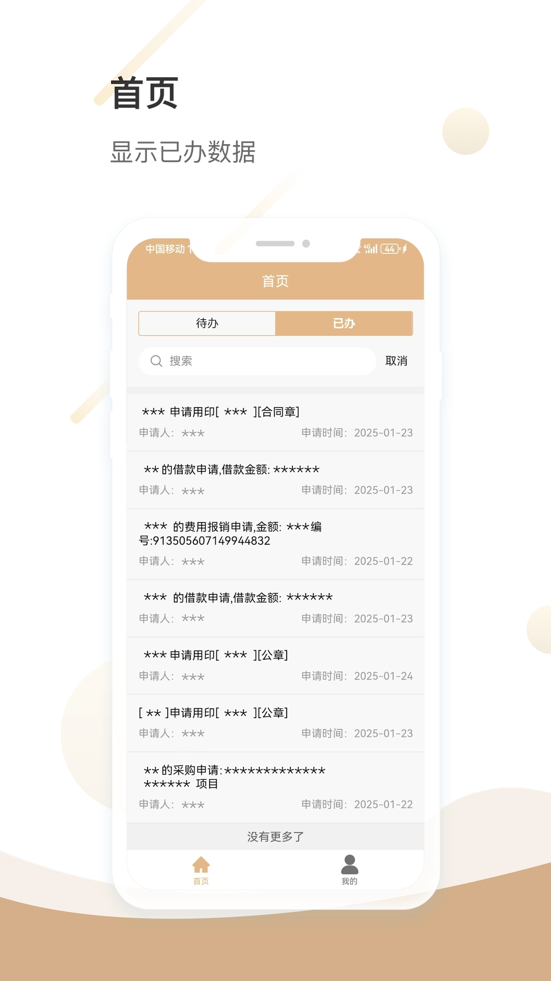 高维通OA手机最新版图1