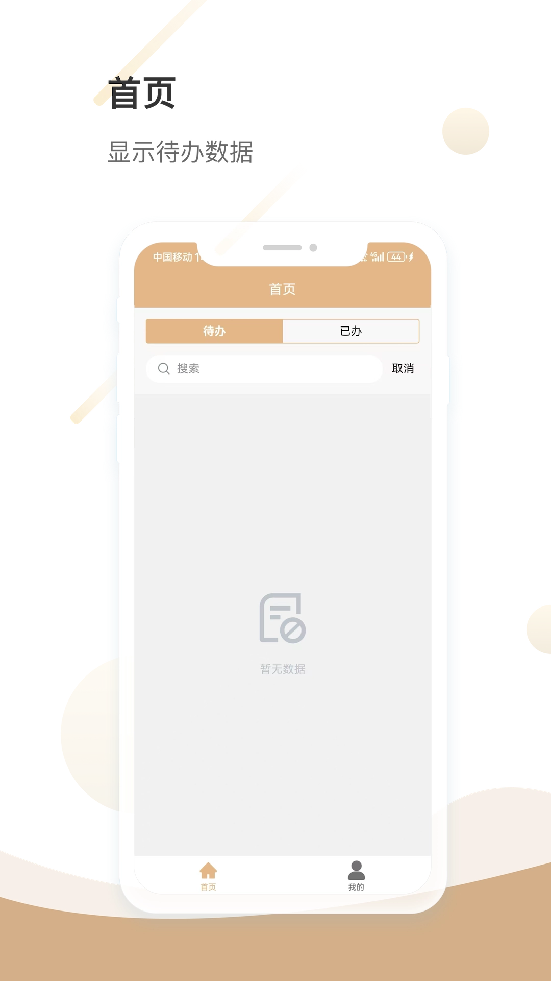 高维通OA手机最新版图3
