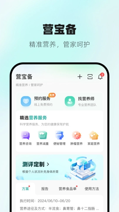营宝备专业版图1
