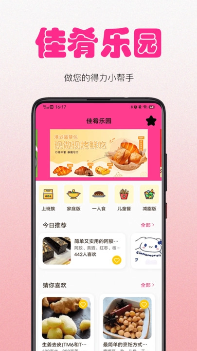 佳肴乐园官方最新版图4