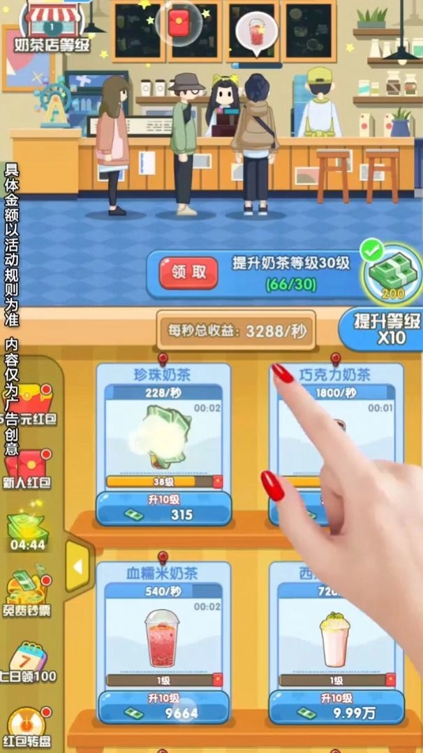 甜蜜奶茶屋红包版(2)