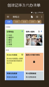 微笔记安卓免费版图5