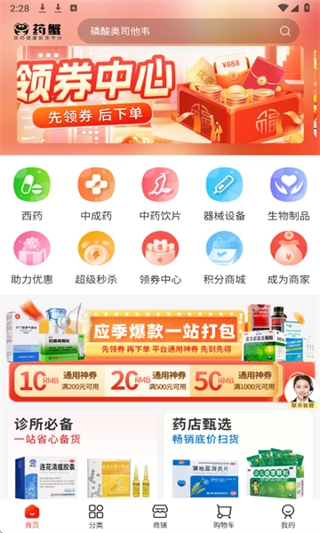 药蟹安卓官方版