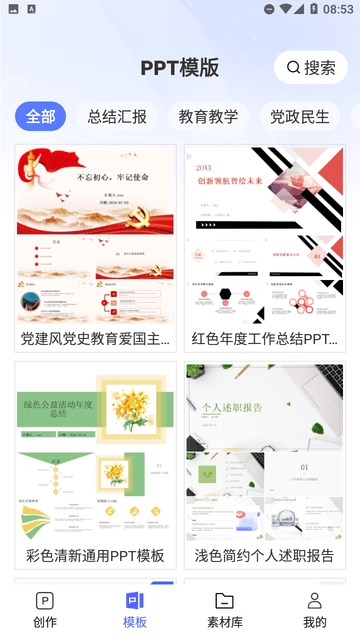 PPT制作鸭免费版图1