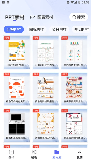PPT制作鸭免费版图2