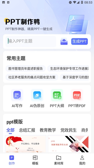 PPT制作鸭免费版图3