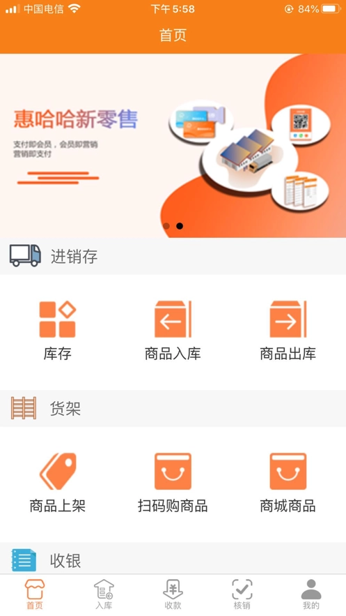 惠哈哈新零售最新版图2