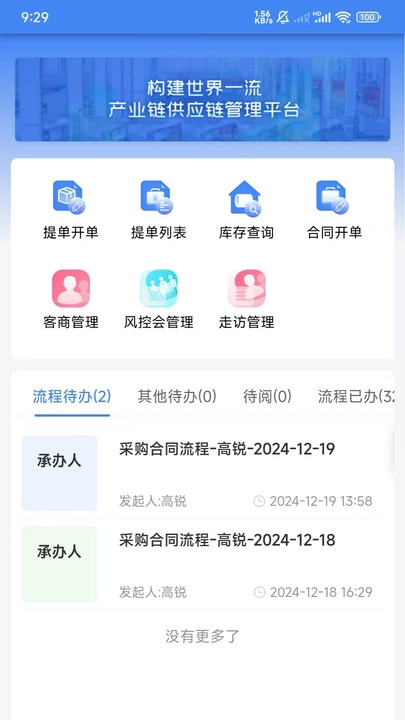 拓易链正版图2